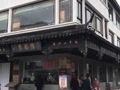 -陆稿荐观前街店