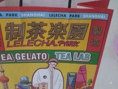 -LELECHA乐乐茶(上海五角场万达广场店)