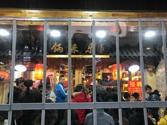 门面-锅来乐地锅鸡(安亭店)