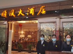 门面-顺风江南宴(静安大融城店)