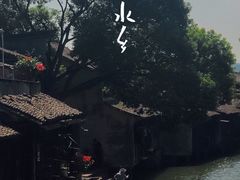 -乌镇景区