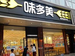 -味多美蛋糕(灯市口店)