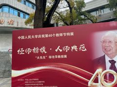-中国人民大学-博物馆