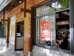 门面-端仕小锅(文林街店)