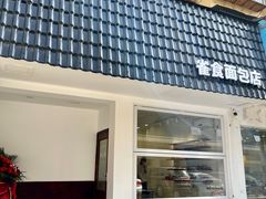 门面-雀食面包店(钟楼店)