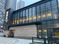 -铜锣湾·有麝自然香(长嘉汇购物公园店)