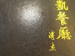 -马凯餐厅(长椿街店)