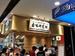 等位区-狮头牌卤味研究所·卤味饭(花城汇南区店)
