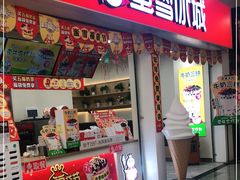 门面-蜜雪冰城(雄飞北尚广场店)