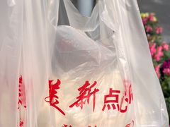 -美新点心店(陕西北路店)