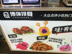 -傅强排骨(成都总店)