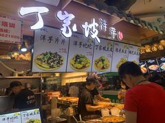 门面-周小亮丁家坡洋芋(全国总店)