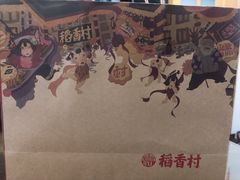 -稻香村(观前街店)