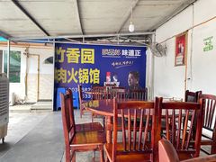 大堂-徐氏竹香园牛肉火锅(飞虎路店)