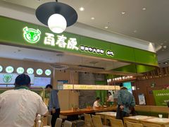 -百春原湖南牛肉粉(百联世纪店)