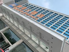 -山东政协大厦维景大酒店