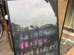 -顶巧鸡汤馄饨(虹口总店)