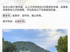-五台山风景区