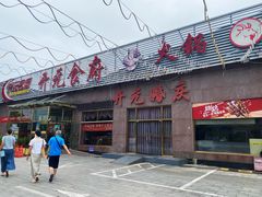 -开元食府(长兴路店)