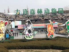 -大连森林动物园