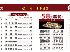 -龙抄手(春熙路总店)