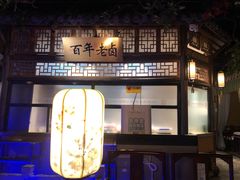 -乾园(天河城店)