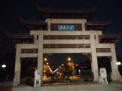 -江南大学(蠡湖校区)