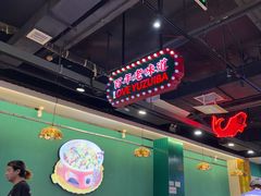 -老街鱼嘴巴(坡子街老店)