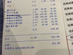 账单-红盔甲·小龙虾(天钥桥店)