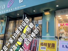 -吉美诺烘焙(公园北路店)
