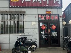 -新乡杨记红焖羊肉火锅(天坛南门店)