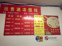 菜单-巧手馄饨(箍桶巷店)