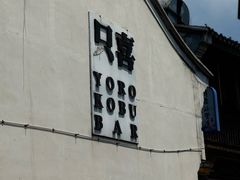 -东钱湖旅游度假区