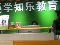 -学知乐教育·幼小衔接·小学科辅导(嘉定镇校区)
