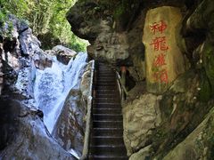 -华蓥山天意谷景区