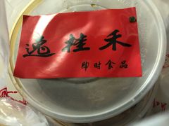 -逸桂禾面馆