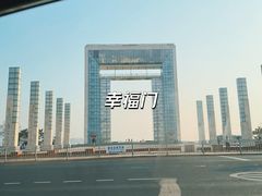 -幸福门