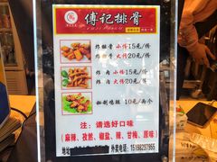 菜单-傅强排骨(成都总店)