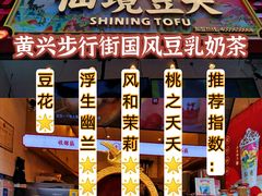 -仙境豆夫(步行街旗舰店)