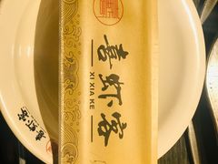 -喜虾客·大虾火锅(郑州无限城店)