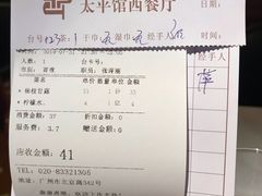 账单-太平馆西餐厅(北京路店)