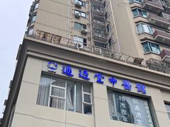 -通透堂中医·精准推拿(旗舰店)