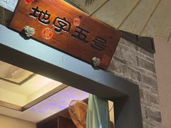 -一味大院•桐庐菜传承店(春江路店)