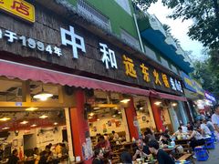 门面-中和远东火锅兔(老店)