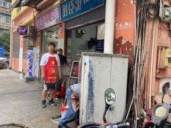 门面-刘臣街燃面