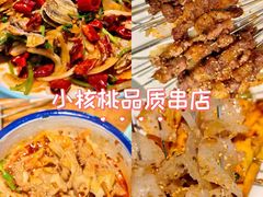 -小核桃品质串店(世茂大道店)