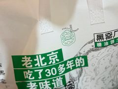 -黑窑厂糖油饼烤鸭·清真菜(旗舰店)