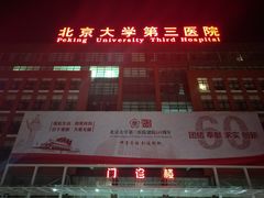 -北医三院门诊部-地上停车场