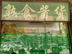 -老回回小吃(百万庄店)