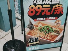 -半天妖烤鱼(西直门凯德mall店)